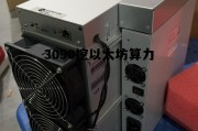 rtx3090挖以太坊 3090挖以太坊算力