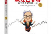 巴菲特选股十招电子书 巴菲特选股十招