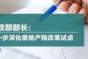 房产税试点政策出台 房产税试点扩大