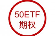 50etf是什么意思和股票一样可以买卖吗? 50etf是什么