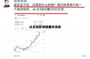以太坊区块链最终消息是什么? 以太坊区块链最终消息