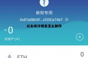 以太坊冷存储 以太坊冷钱包怎么制作