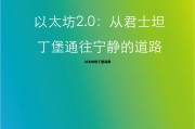 2024年以太坊重启挖矿吗 以太坊坦丁堡延期