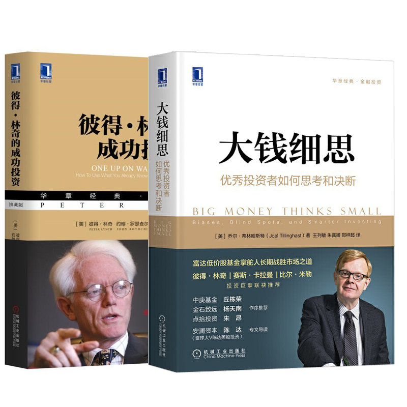 彼得林奇的成功投资pdf 彼得林奇的成功投资