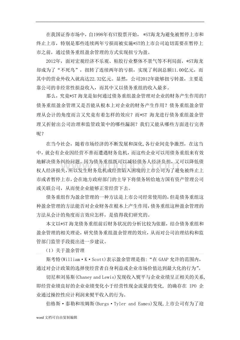 st海龙最新消息 st山东海龙