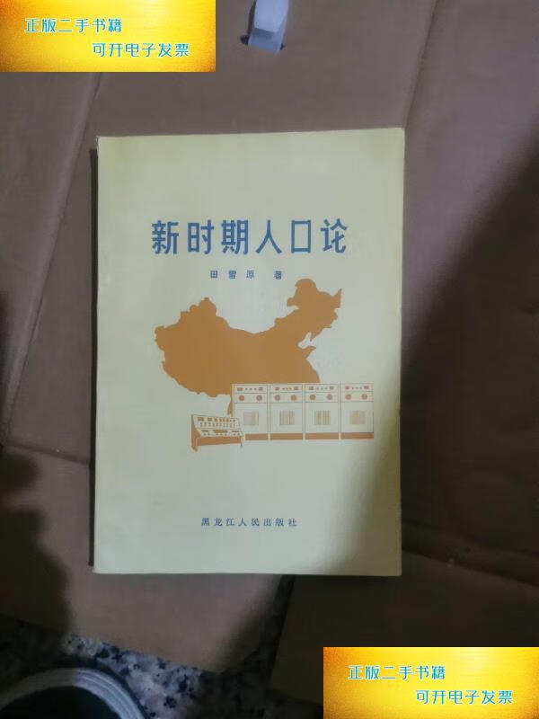 田雪原自己生三个为什么计划生育 田雪原 田雪原自己生三个为什么计划生育 田雪原