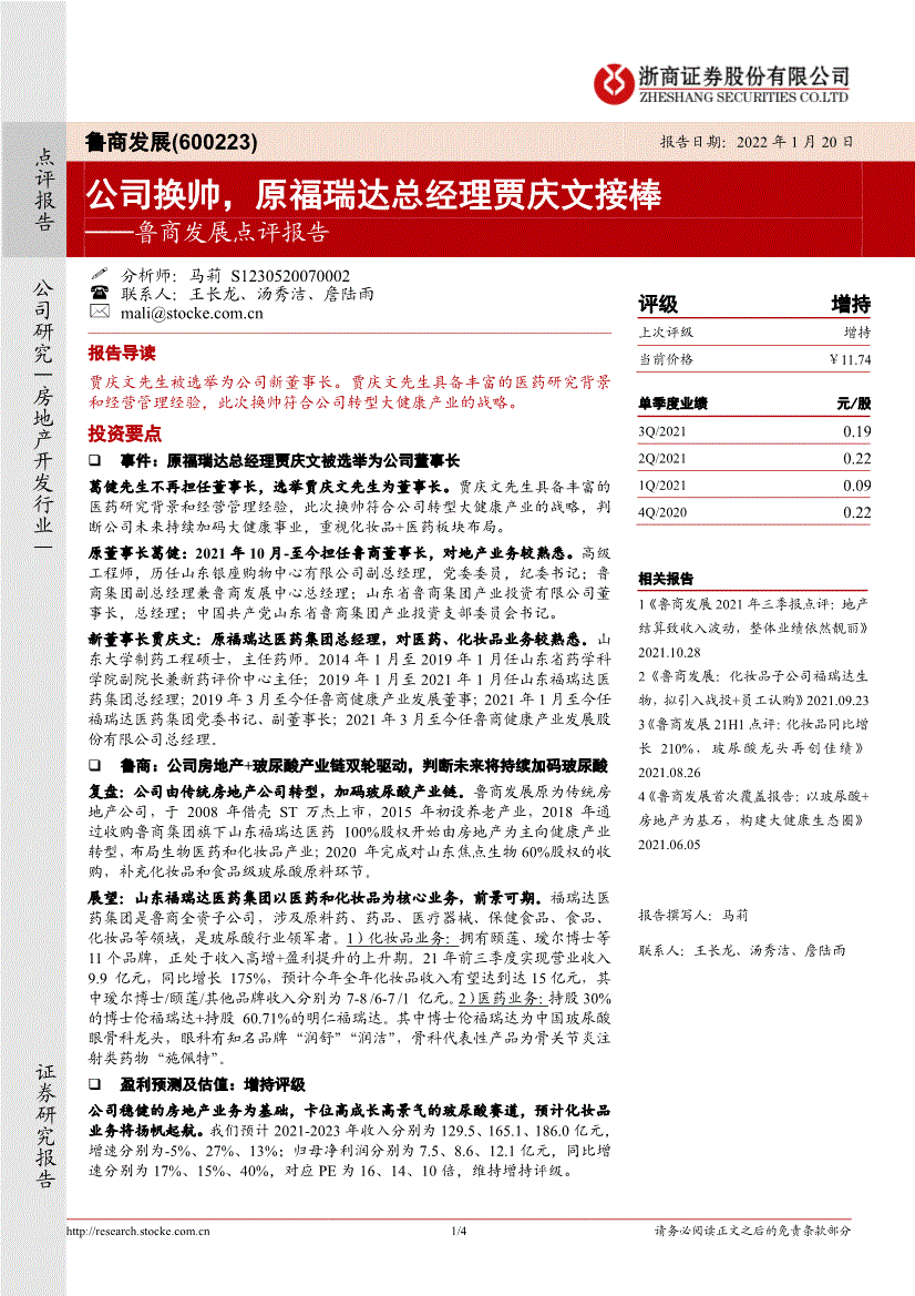 600223的简单介绍