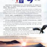 永鼎集团有限公司郑祥建 永鼎集团有限公司 永鼎集团有限公司郑祥建 永鼎集团有限公司