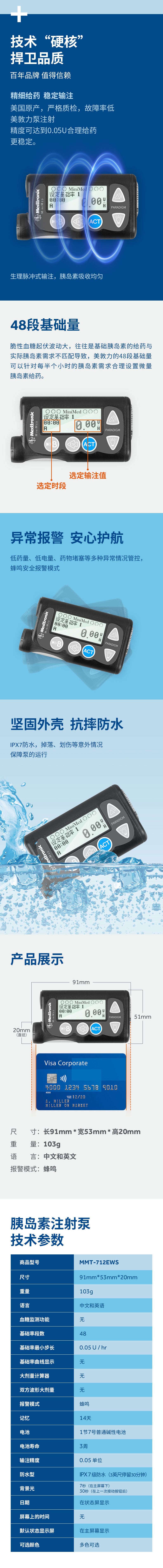 美敦力招聘 美敦力