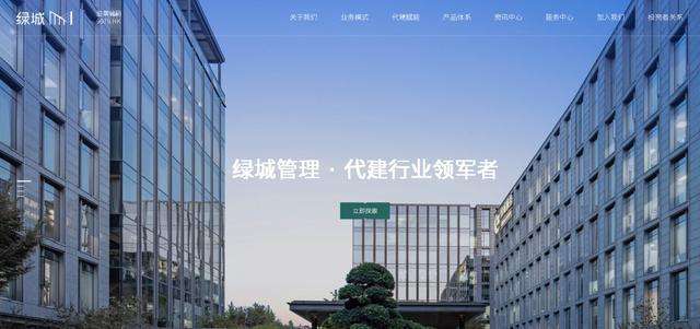 绿城中国 王朝晖 绿城中国