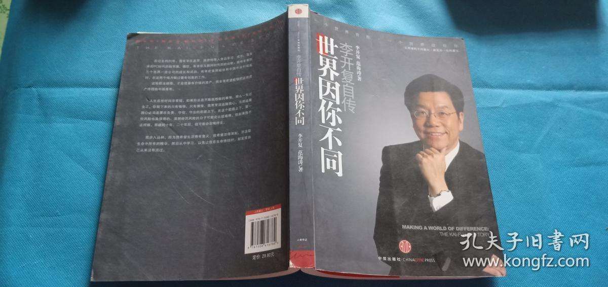 世界因你不同读后感1000字 世界因你不同