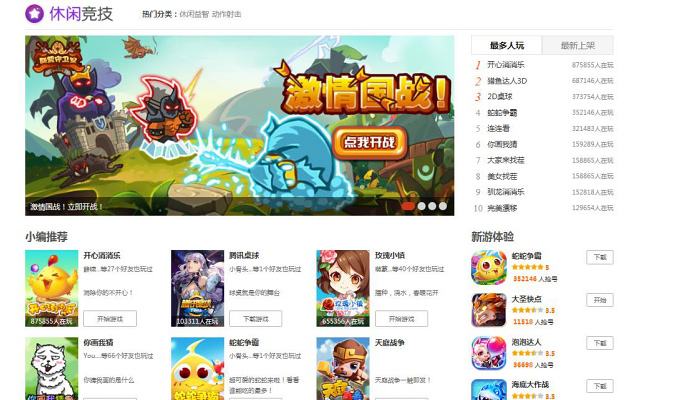 游戏2021软件下载 qq游戏2008