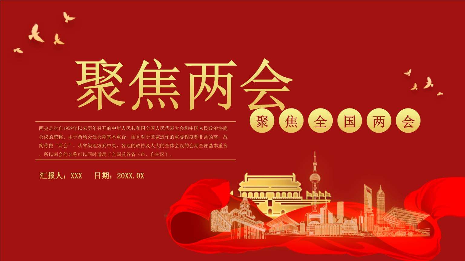 全国两会内容 e两会