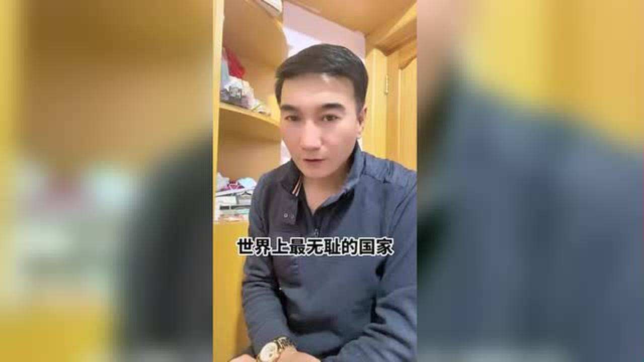 美国是世界上最无耻的国家 世界上最无耻的国家