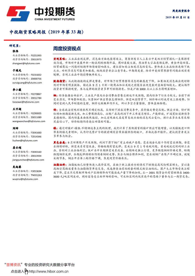 中投期货软件下载 中投期货