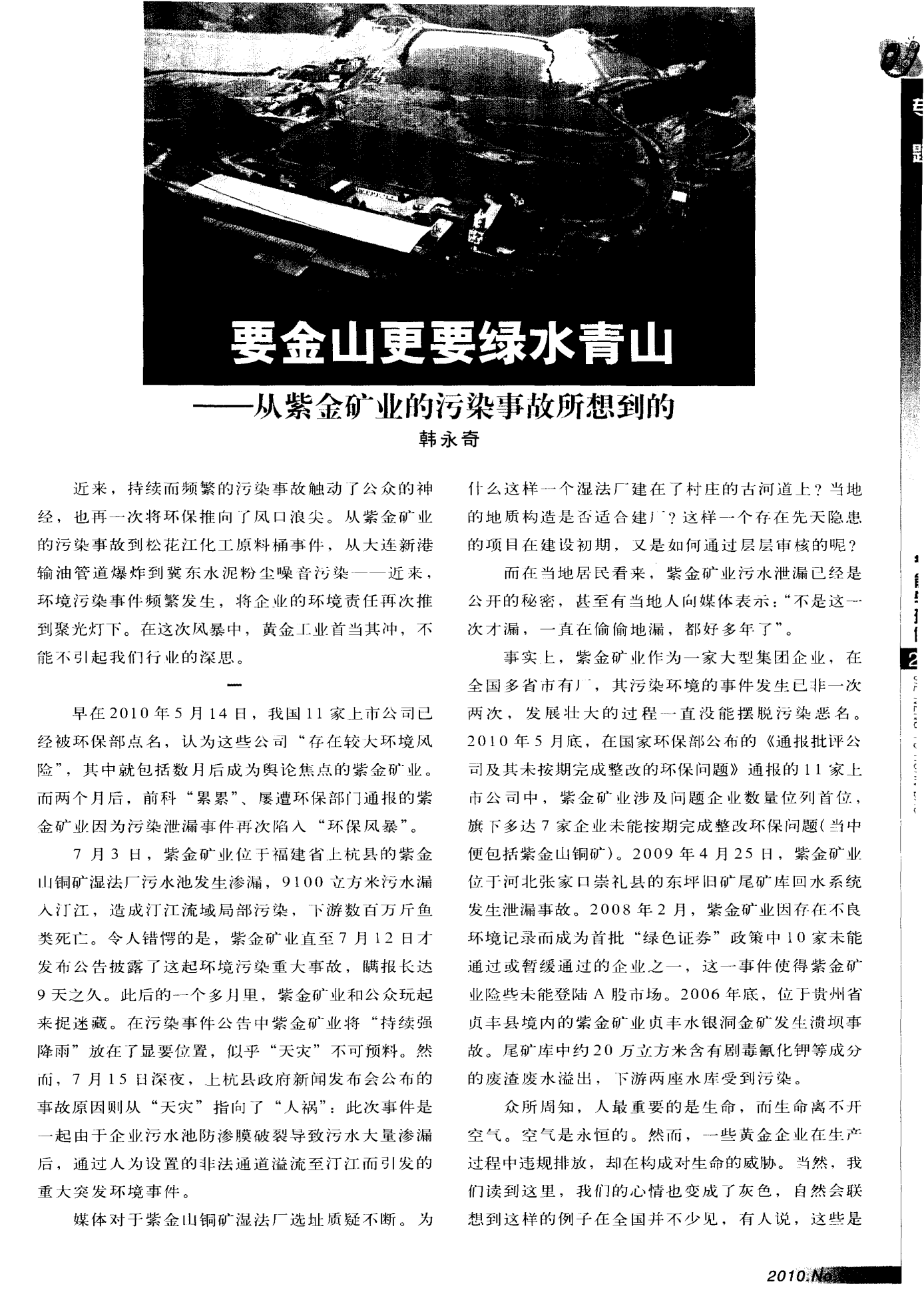 a股紫金矿业股票代码 紫金矿业招股说明书