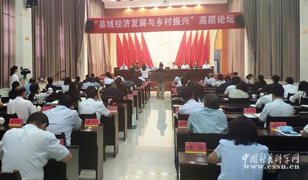 县域经济论坛县乡干部大本营 县域经济论坛