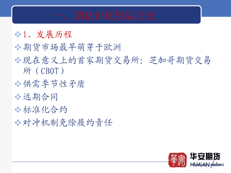 期货市场基础知识考试重点 期货市场基础知识