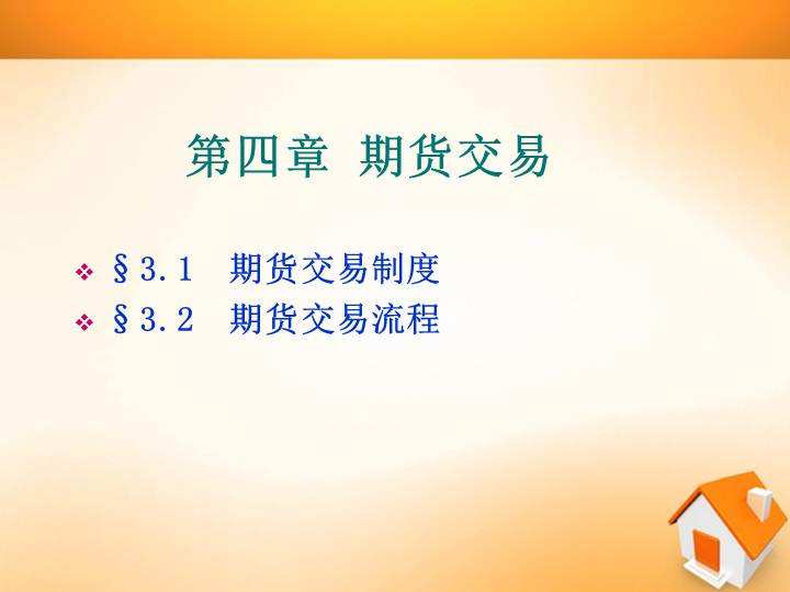 期货市场基础知识考试重点 期货市场基础知识