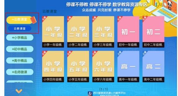 云教育网课 云教育