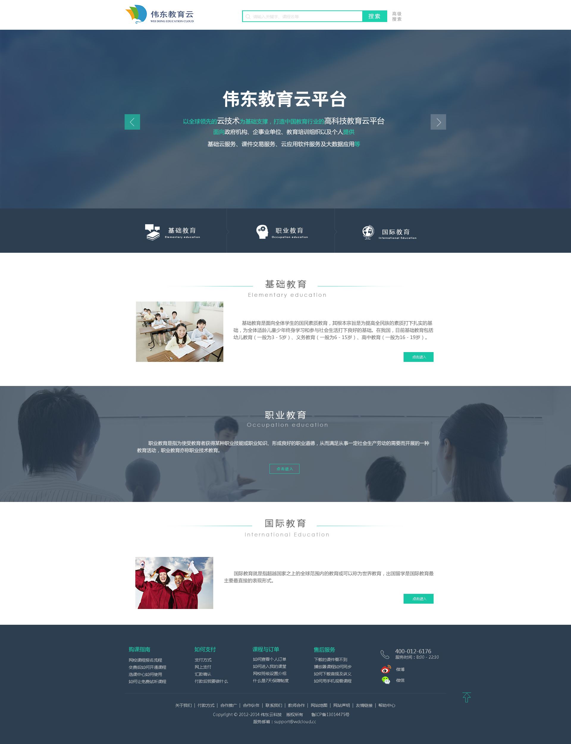 云教育网课 云教育