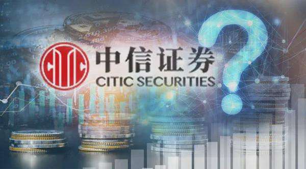 中信证券开户 中信证券