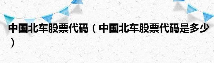 股票行情601299的简单介绍