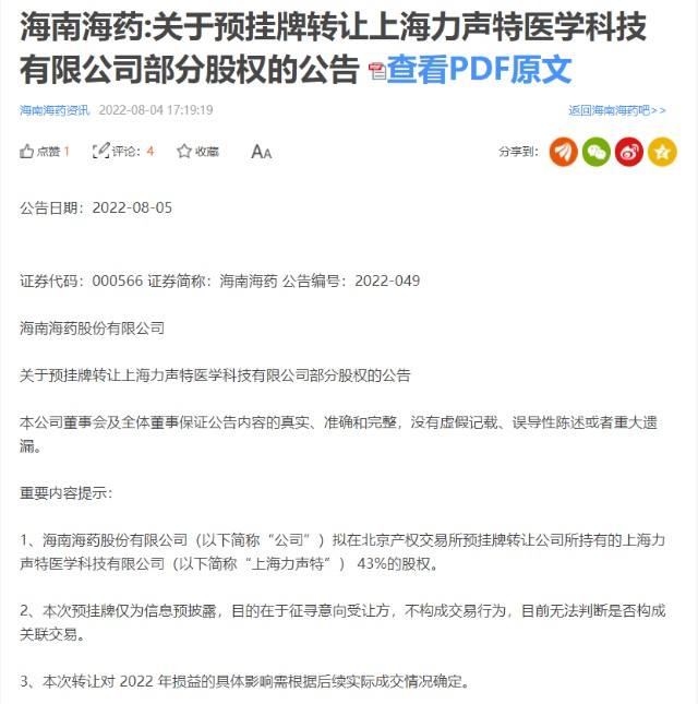 海南海药股份有限公司官网 海南海药 海南海药股份有限公司官网 海南海药