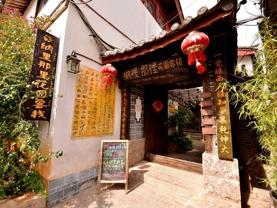 那里花园老板怎么样 那里花园