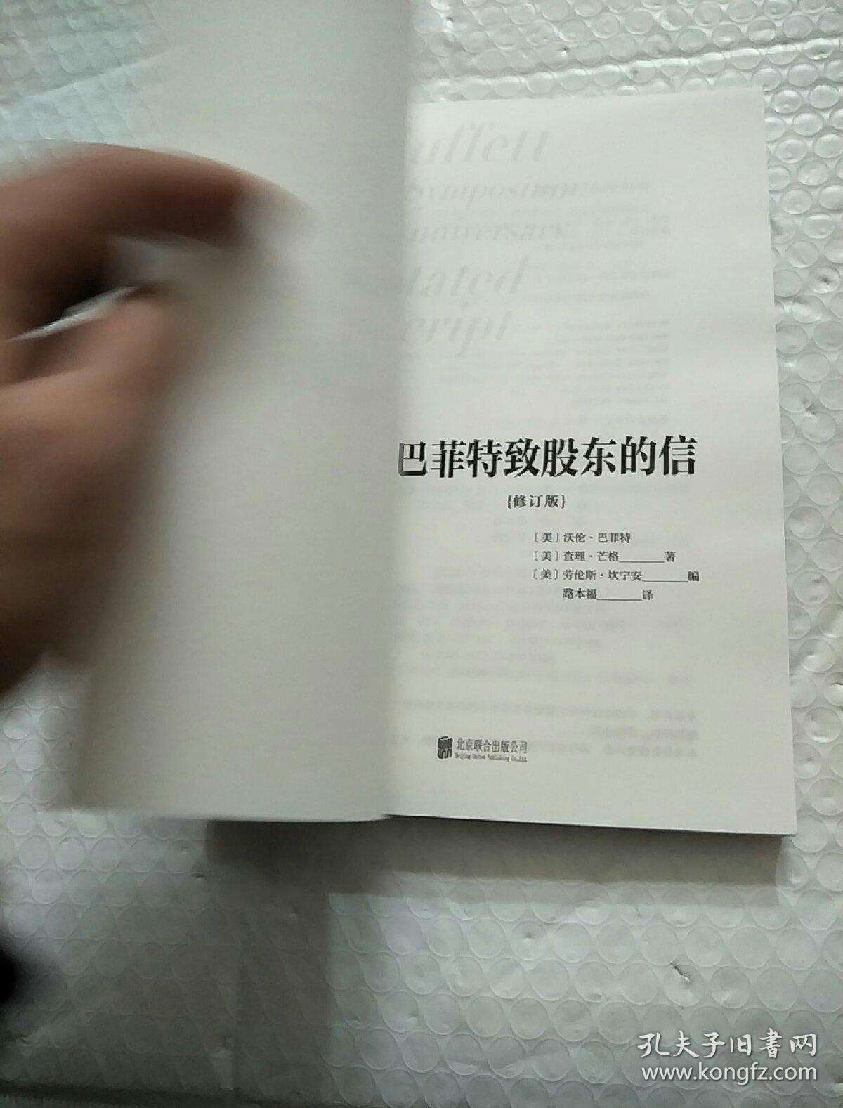 巴菲特写给股东的信下载 巴菲特写给股东的信