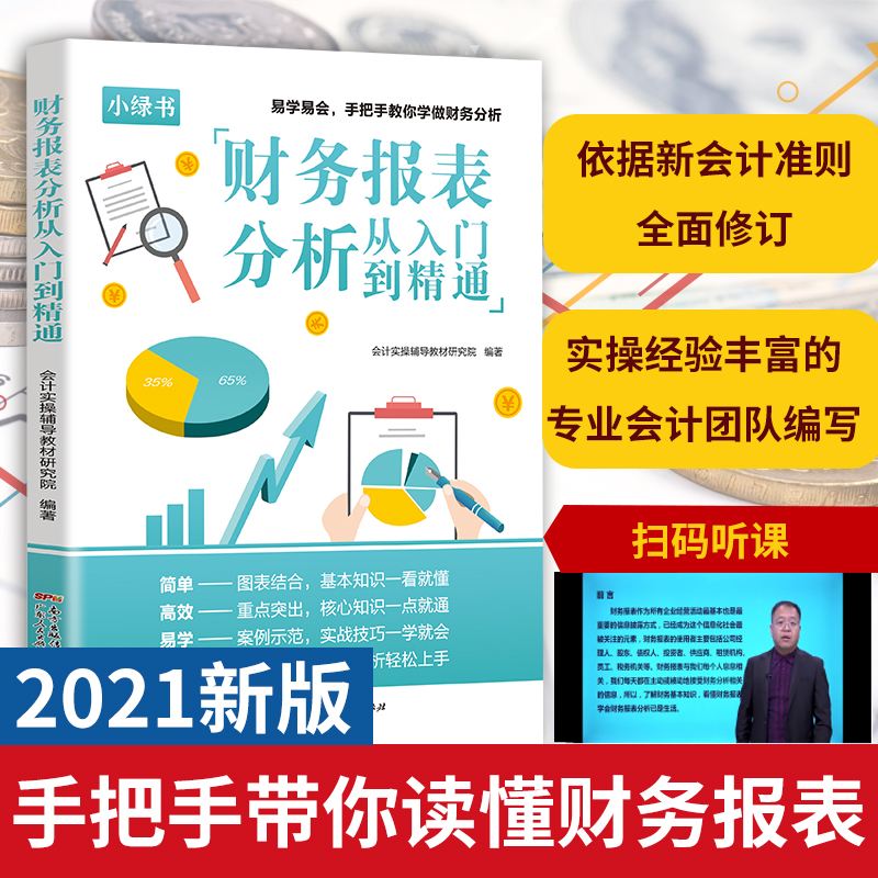 财报是本故事书pdf 财报是本故事书