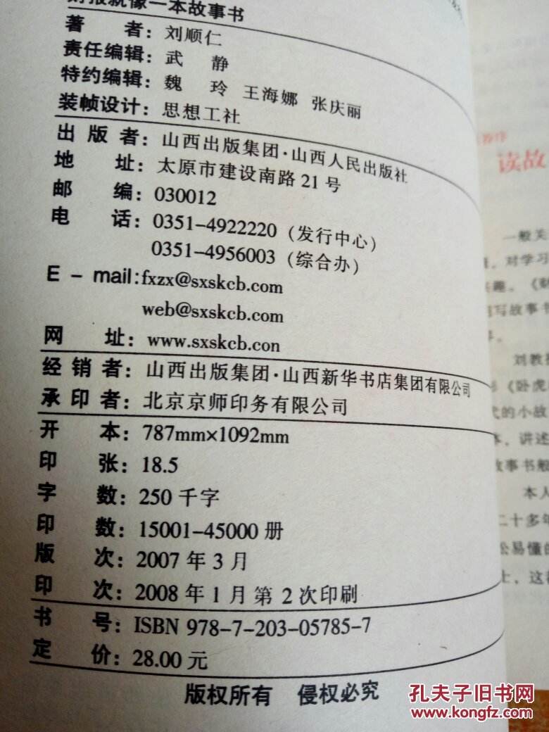 财报是本故事书pdf 财报是本故事书