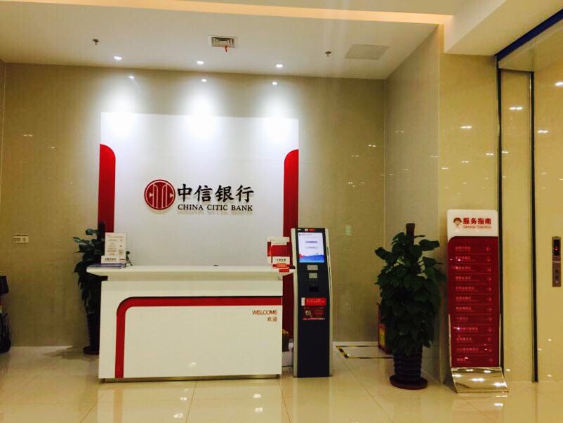 南通中信银行招聘 南通中信银行