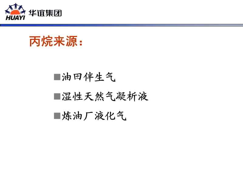 丙烷脱氢制丙烯工艺 丙烷脱氢