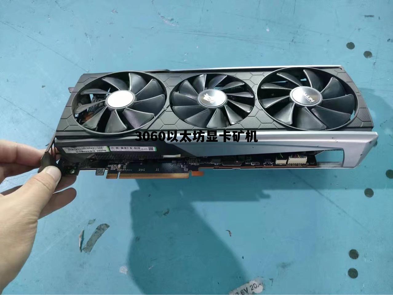 以太坊矿机之3060多卡解决方案 3060以太坊显卡矿机 以太坊矿机之3060多卡解决方案 3060以太坊显卡矿机