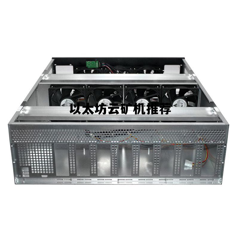 以太云矿20版本 以太坊云矿机推荐