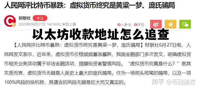 以太坊查询地址etherscanio 以太坊收款地址怎么追查