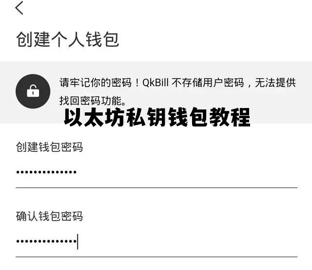 以太坊私钥到公钥的算法 以太坊私钥钱包教程 以太坊私钥到公钥的算法 以太坊私钥钱包教程