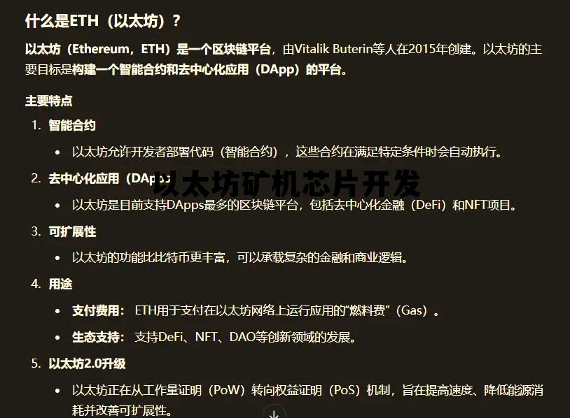 以太坊矿机是做什么用的 以太坊矿机芯片开发 以太坊矿机是做什么用的 以太坊矿机芯片开发