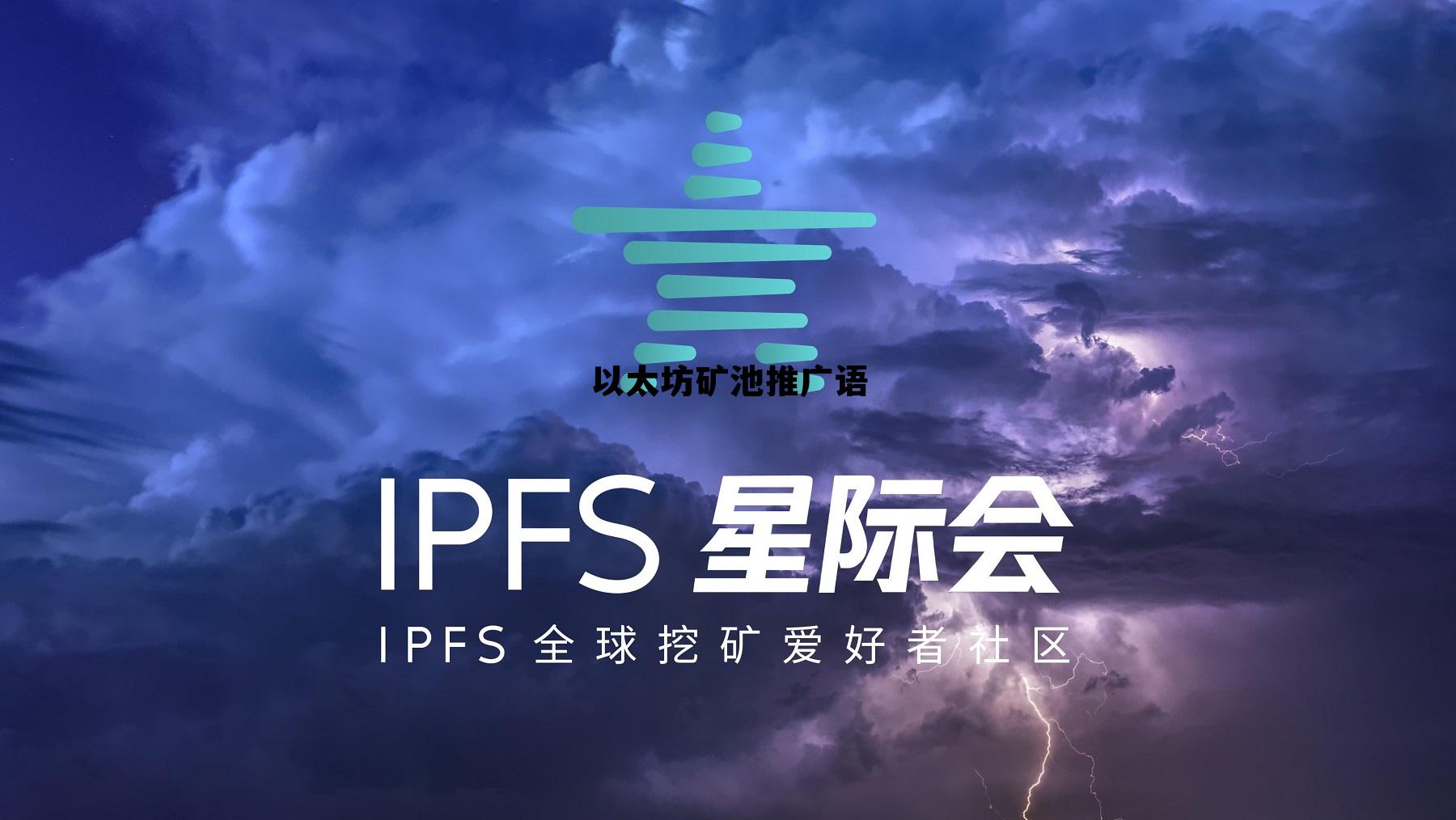 以太坊矿池收益排行 以太坊矿池推广语