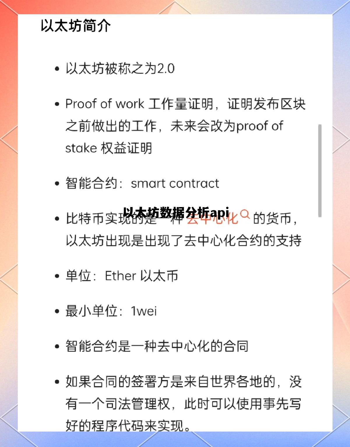 以太坊数据分析api的简单介绍