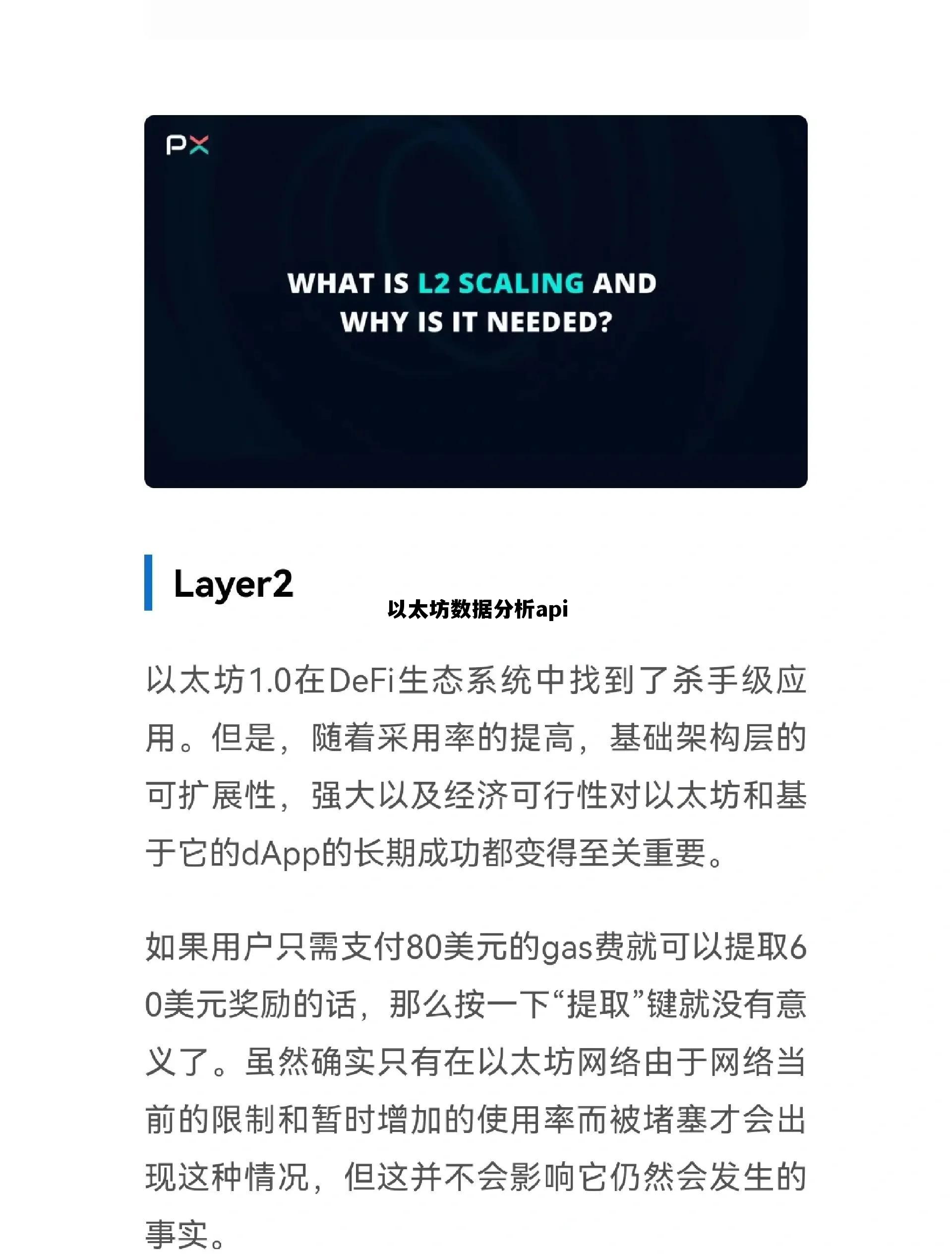 以太坊数据分析api的简单介绍