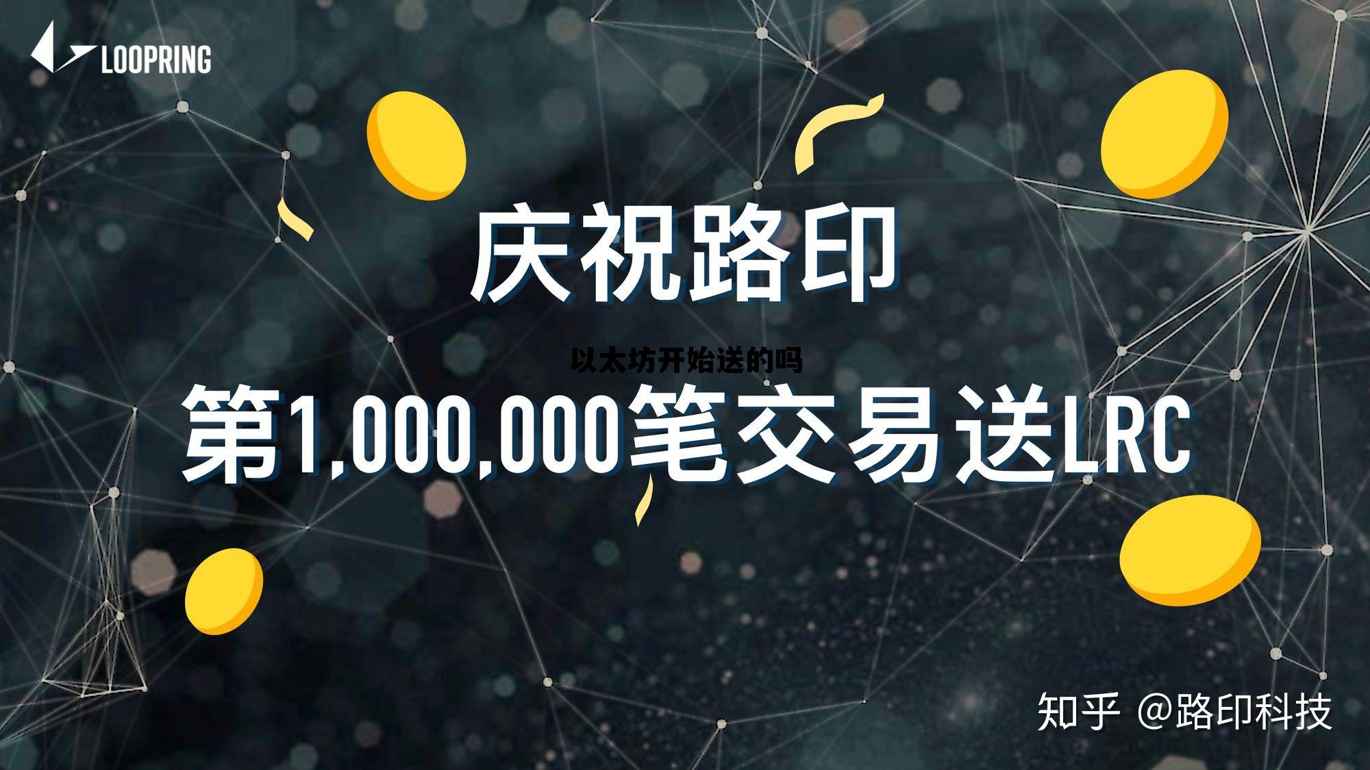 v神送5000个以太坊是真的吗 以太坊开始送的吗