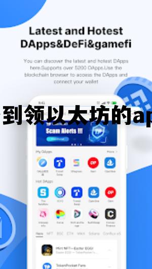 以太坊推广送币是真的吗 签到领以太坊的app