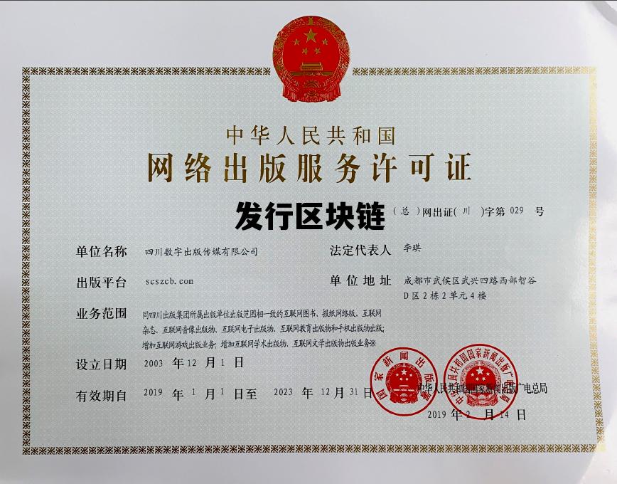 发行区块链交易所合约的资格要求 发行区块链