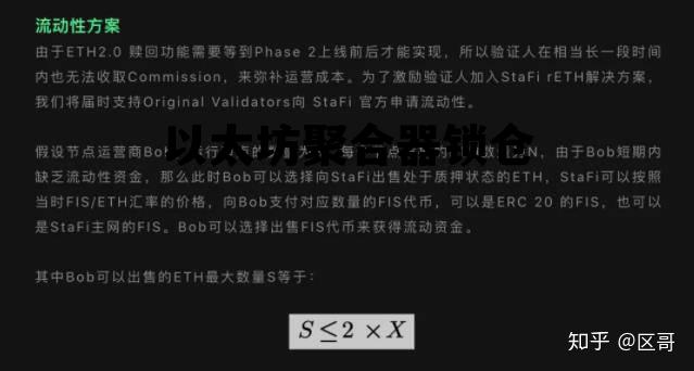 以太坊 pending 以太坊聚合器锁仓