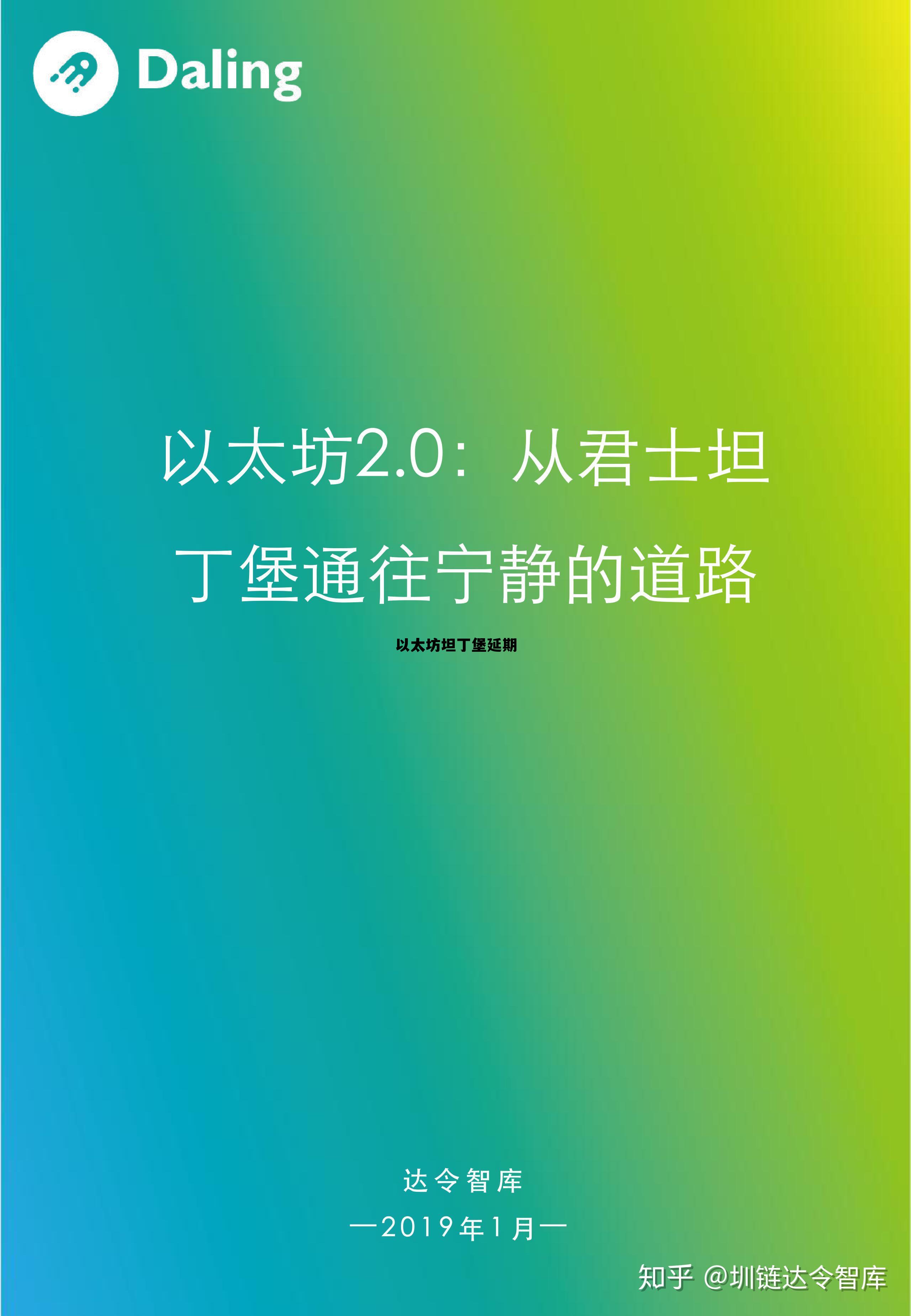 2024年以太坊重启挖矿吗 以太坊坦丁堡延期