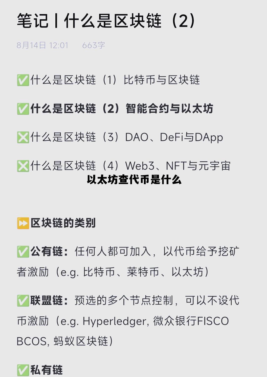 以太坊持币地址查询 以太坊查代币是什么