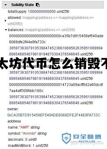 以太坊代币怎么销毁不了了呢 以太坊代币怎么销毁不了 以太坊代币怎么销毁不了了呢 以太坊代币怎么销毁不了