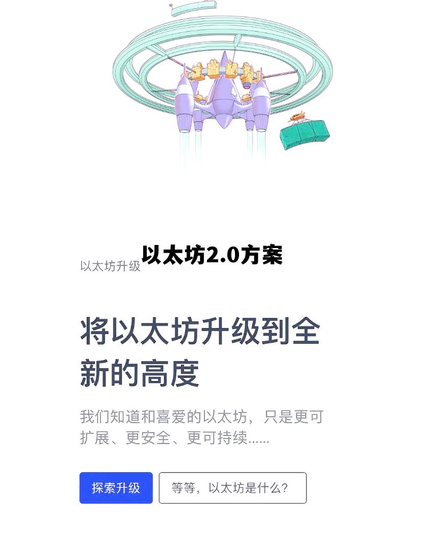 以太坊20有什么好处 以太坊2.0方案